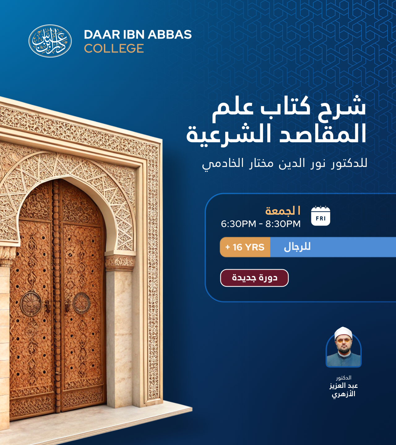 شرح كتاب علم المقاصد الشرعية
